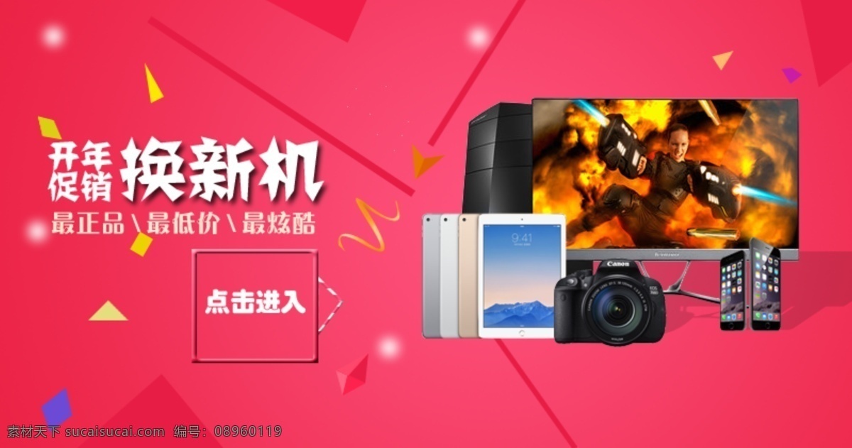 电脑 数码 办公 产品 淘宝模板下载 淘宝设计 淘宝素材