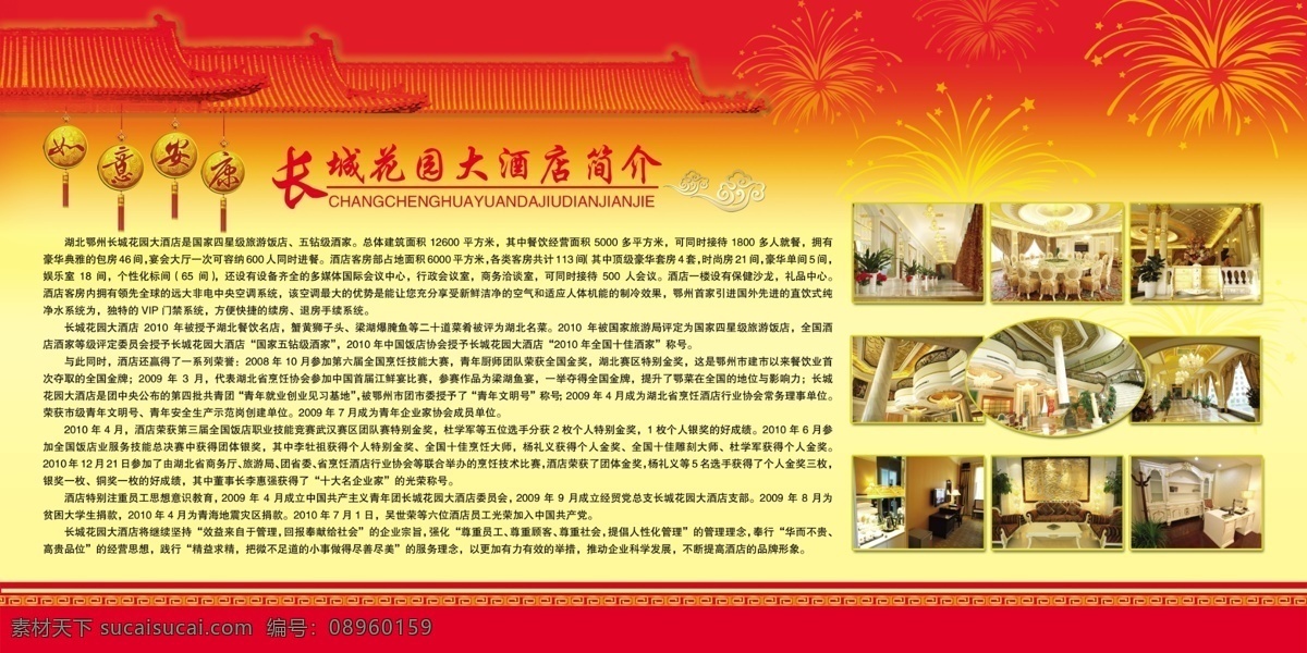 喜庆 展板 广告 广告设计模板 喜庆背景 喜庆展板 烟花 源文件 室外展板 如意安康 展板模板 其他展板设计