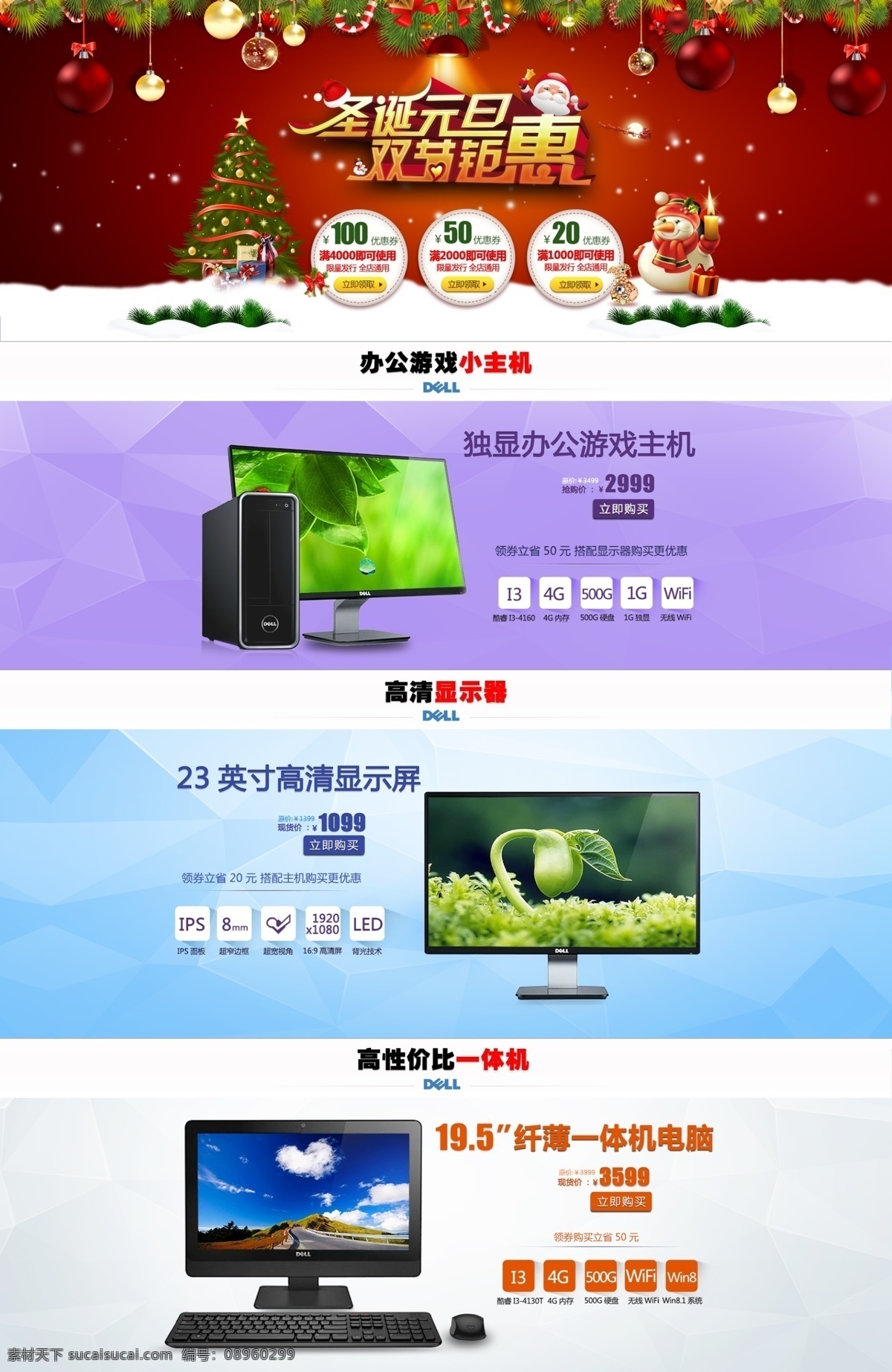 圣诞 元旦 双 节 钜 惠 首页 电脑 产品 原创设计 原创淘宝设计