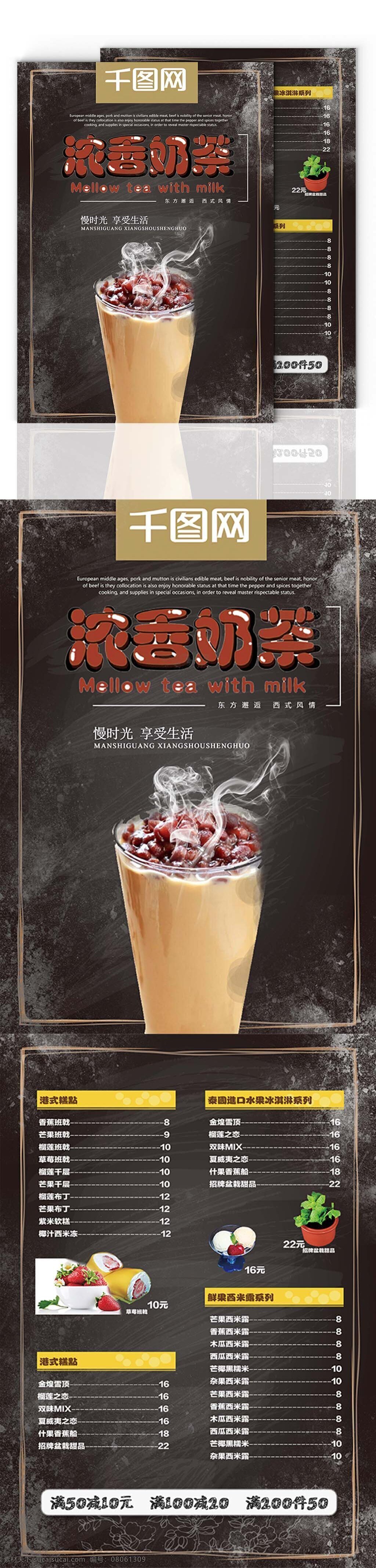 创意 黑色 大气 奶茶 餐饮 菜单 菜单设计 餐牌设计 咖啡 蛋糕 草莓 花茶 泡芙 甜品 小吃 鸡翅 薯条 美食海报 美食菜单 小吃店菜单 果汁 鲜榨果汁 奶昔