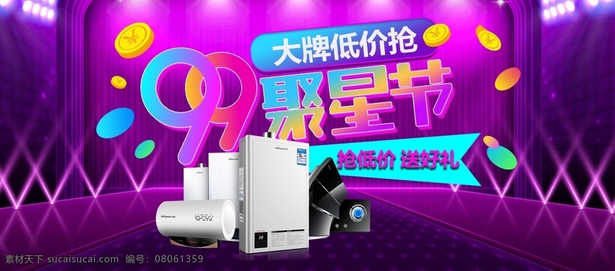天猫 京东 电商 淘宝 99 大 促 模板 818 banner 海报 618 电器 99大促 紫色科技 舞美 舞台 炫酷 紫色背景 背景模板 免费