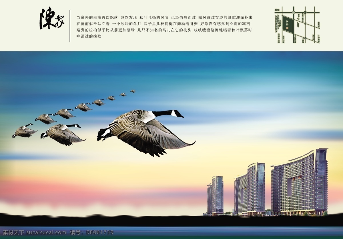 背景 大雁 房地产 房地产广告 房地产海报 海报 广告设计模板 楼盘 模板下载 源文件 广告