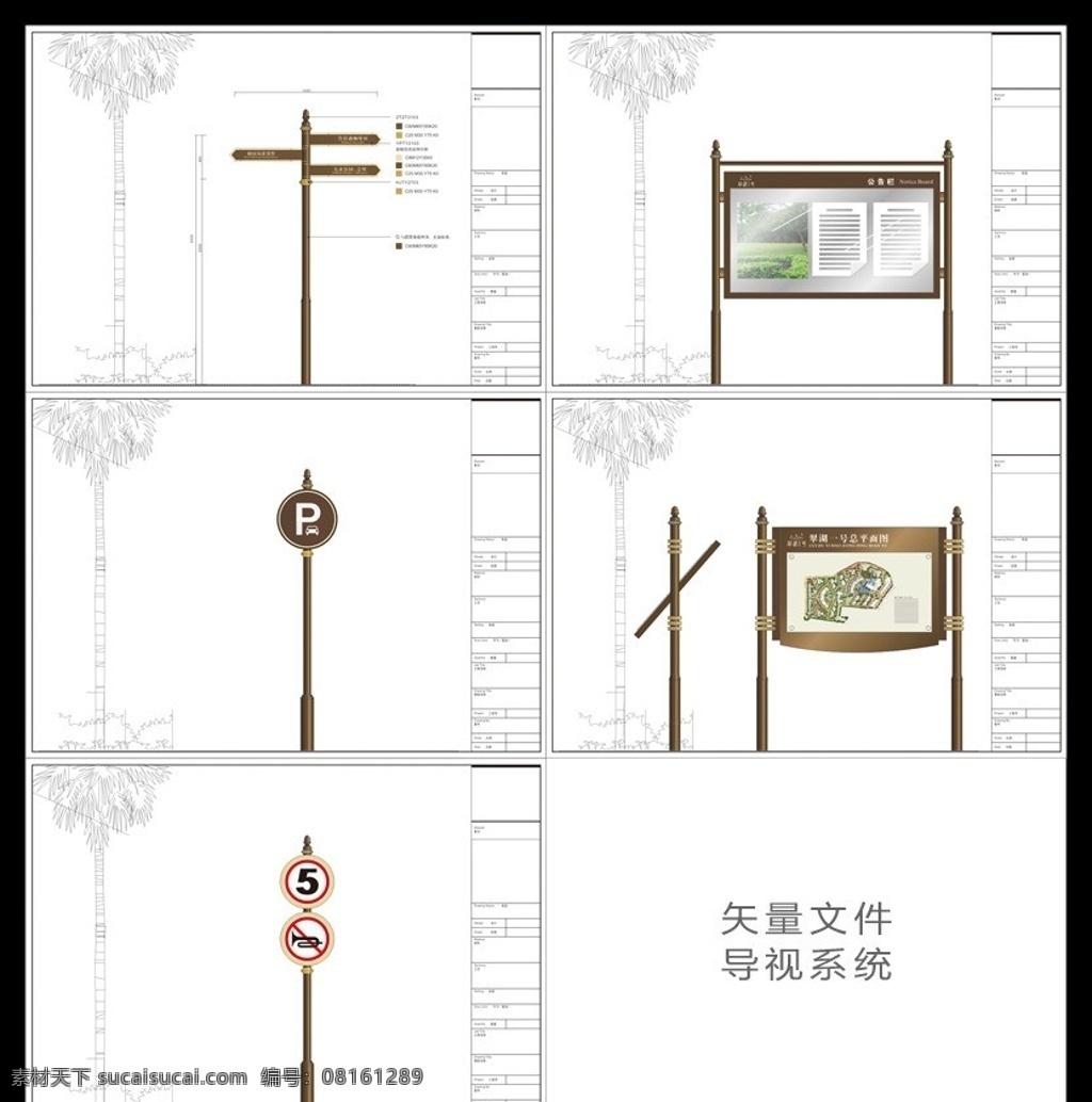 别墅导视系统 公开栏导视 限速导视 停车场导视 楼盘导视 小区导视 标识标牌 别墅标识 标识系统设计 别墅 导 视 系统 模板 公共标识标志 标识标志图标 矢量