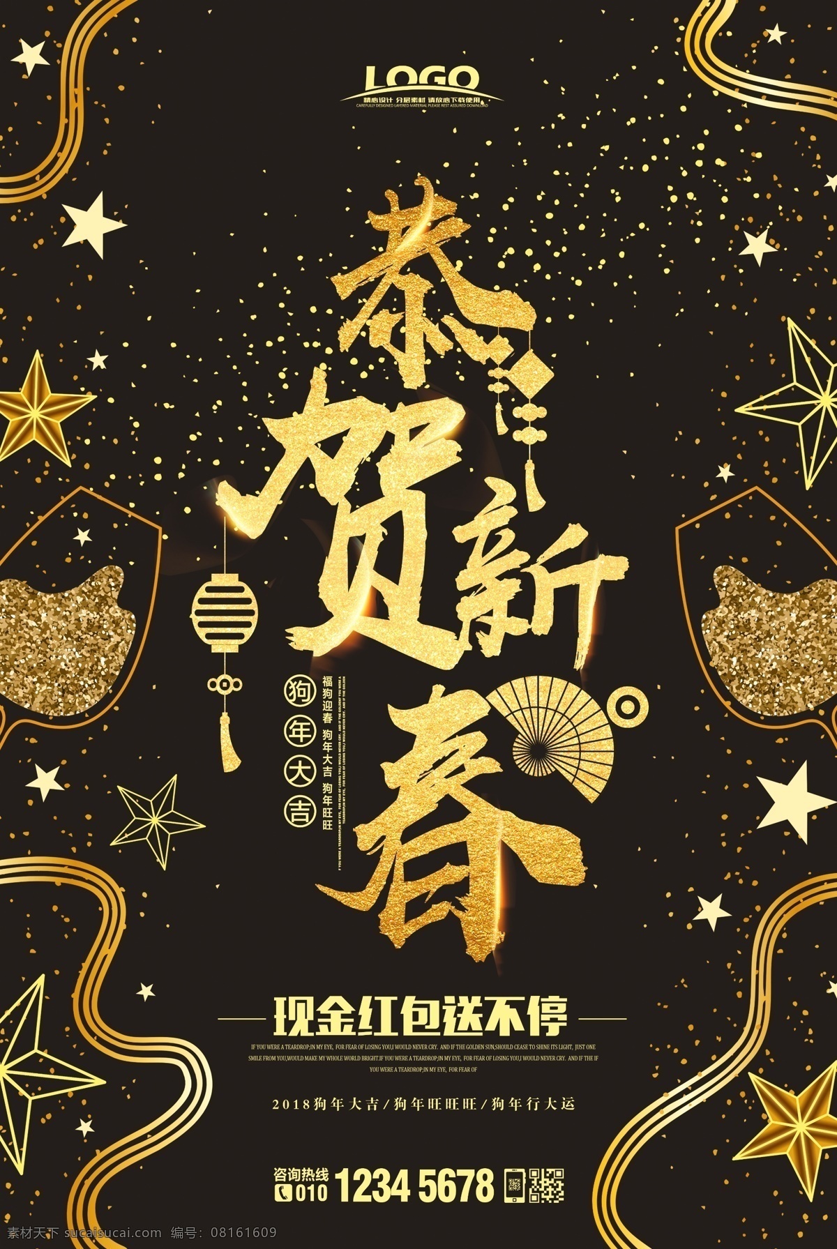 黑金 创意 2018 年 恭贺 新年 企业 年会 海报 春节 元旦 企业文化 除夕 过年 新年快乐 年夜饭 小年夜 元宵节 企业背景 新年展板 企业年会 公司年会 年终总结 尾牙宴 春晚 元旦晚会 春节晚会 迎新晚会 年货节 恭贺新年 创意企业