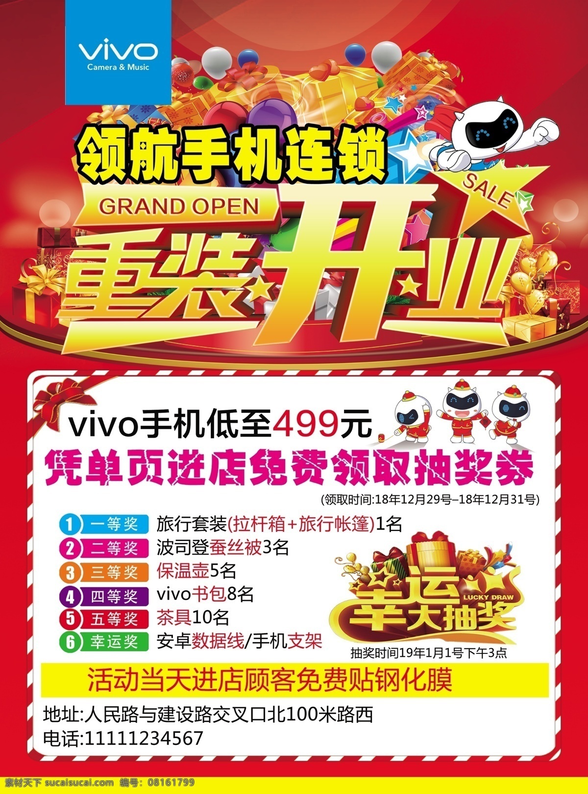 手机重装开业 重装开业 大抽奖 psd分成 vivo手机 手机单页