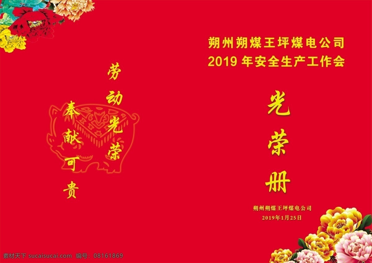 光荣册 公司 安全生产 会 纪念 建党 红色 渐变 喜庆 荣耀 星星 繁星满天 党徽 温馨 新年 脚花 花 红背景 牡丹花 党建封面 标书封面 公司封面 企业封面 消防封面 公安局封面 人社局封面 土地局封面 经信局封面 政府封面 市消防封面 区消防封面 封面手册 蓝色封面 红色封面 蓝色书封面 红色消防封面 党建红色