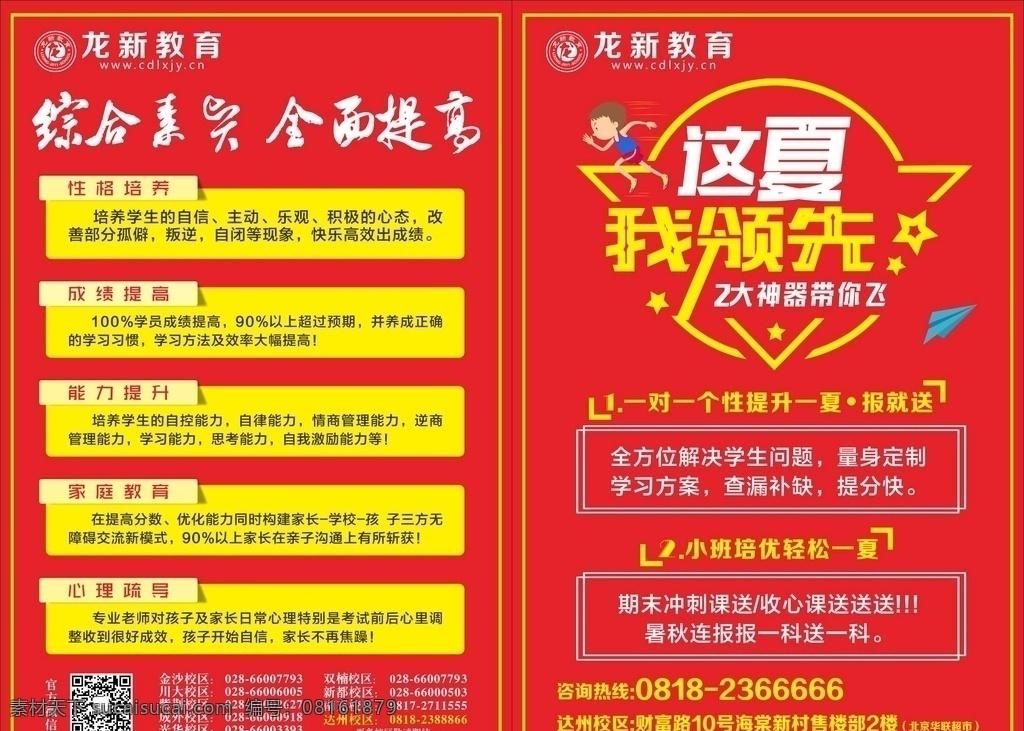 培训教育 宣传单 我领先 培训 教育 dm单 这夏 培训班 红色dm单 红色宣传单 宣传培训 培训宣传 教育宣传单 教育dm单 dm宣传单