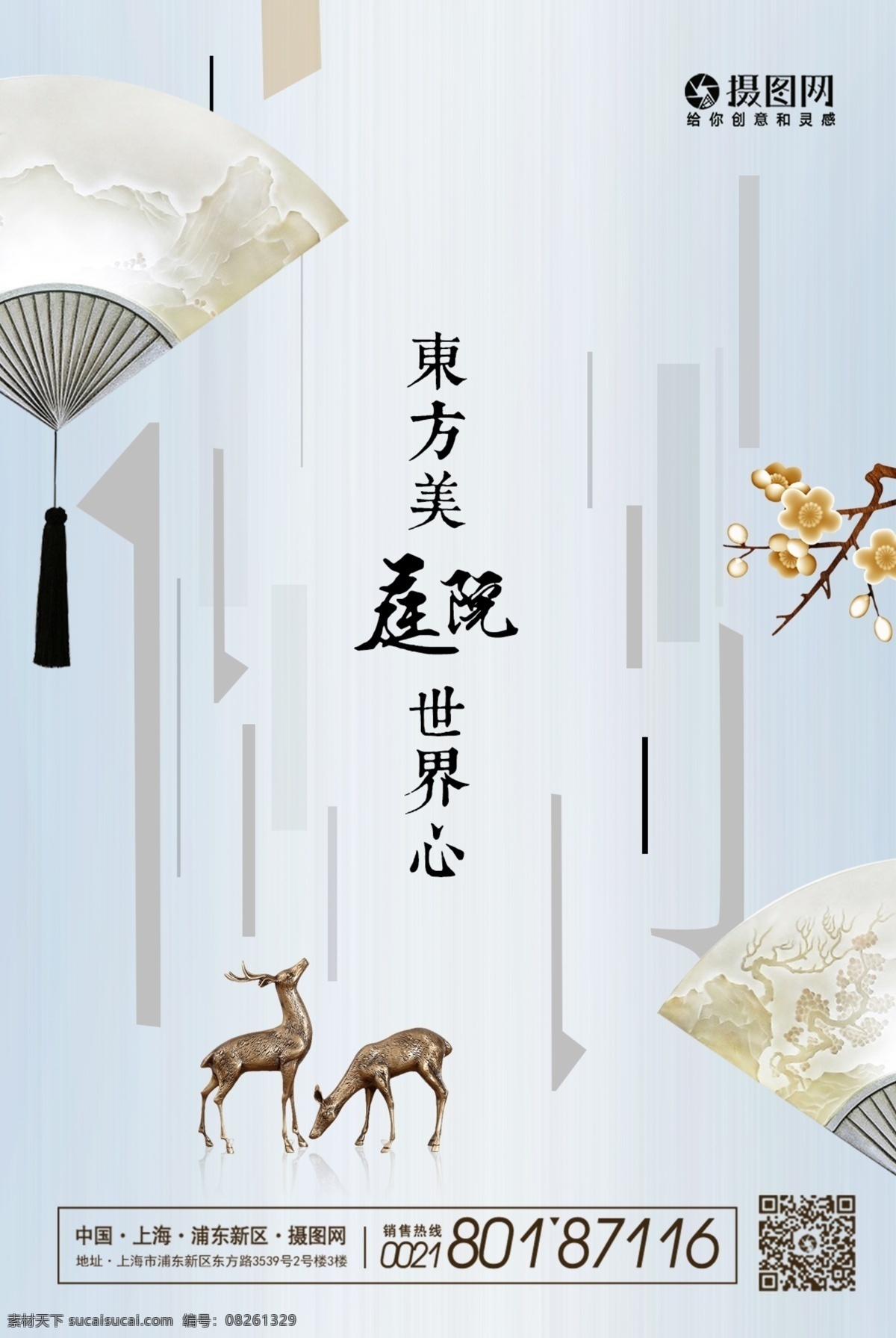 简约 大气 新 中式 地产 海报 中式地产 房地产 传统建筑 素雅 中国庭院 中国风 高端地产 别院 东方建筑 商业地产 房地产海报 中式院落 院子