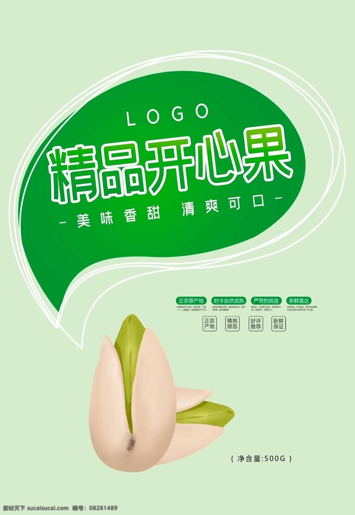 简约 小 清新 开心果 坚果 包装 礼盒 大气 年味 年货 零食 包装盒 精品盒 中国风 黄色 创意包装 节日 年终促销 冬季促销 年货节 年货大街 感恩回馈 品牌盛典 年终