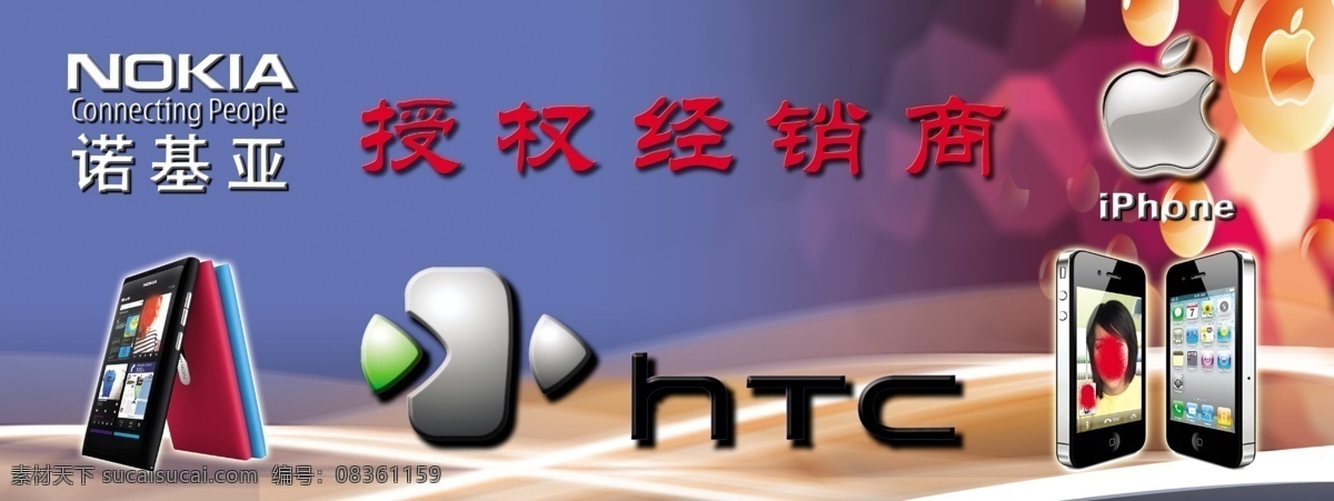 手机 背景 墙 海报 苹果 htc 诺基亚 手机海报 诺基亚手机 诺基亚标志 苹果手机 苹果标志 htc标志 广告设计模板 源文件 psd素材 红色