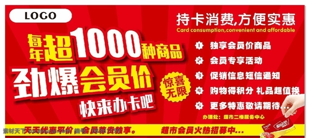 超市 会员 办理 推广 劲爆 会员价 购物