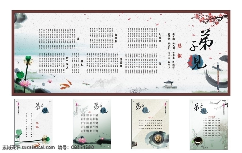 弟子规 荷花 金鱼 水墨 山水 桃花 中国风 总序 横幅 海报 凉亭 矢量模板 矢量