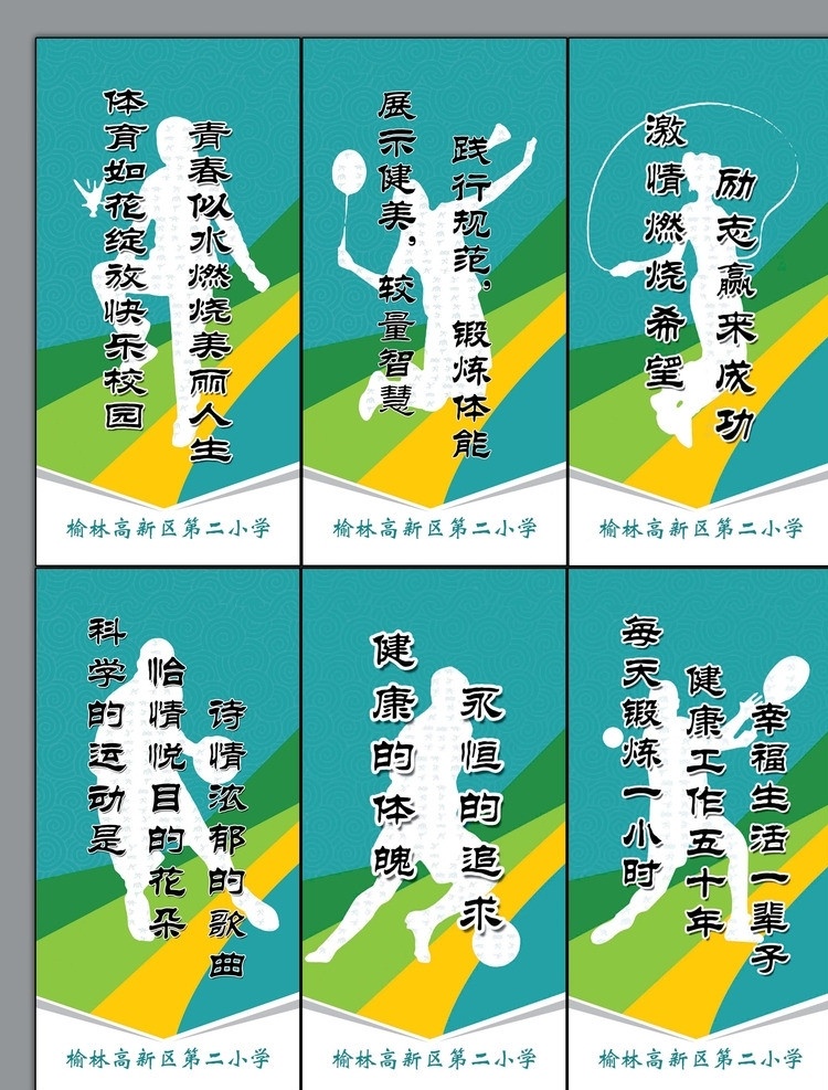 体育室标语 体育标语 体育 室 宣传 标语 学校体育 挂画 展板模板 广告设计模板 源文件