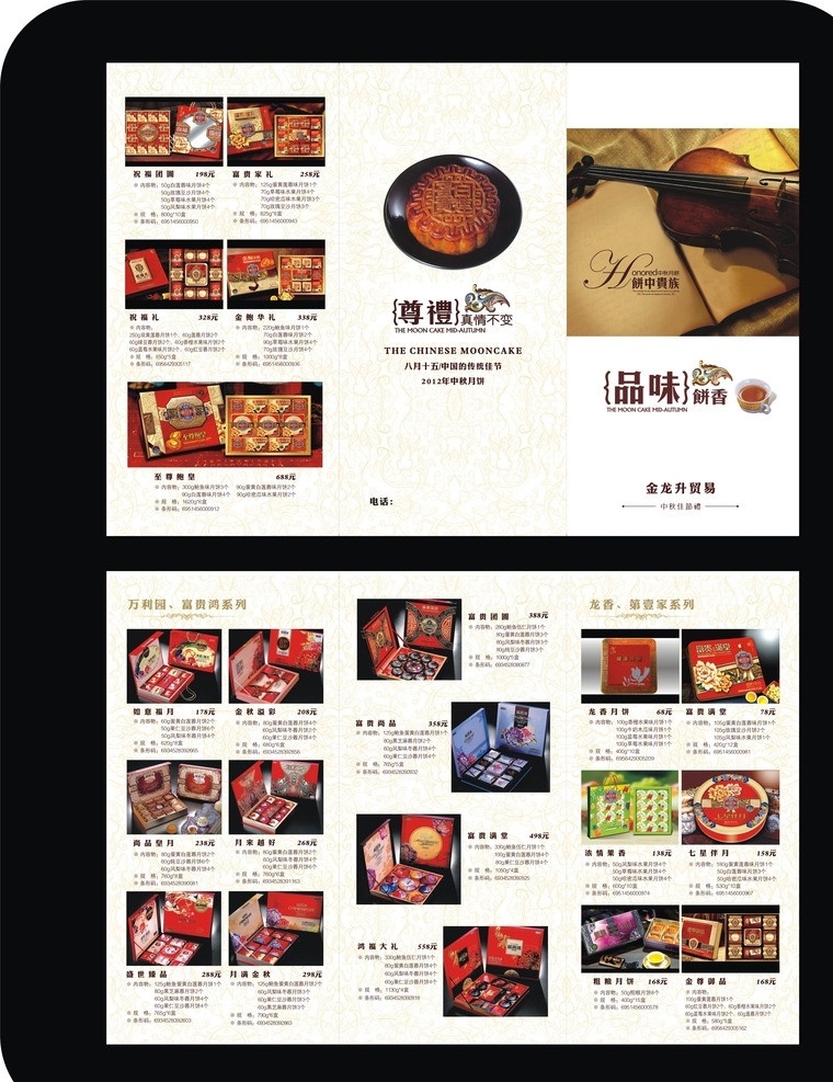 中秋三折页 三折页 传单 中秋月饼 价目表 时尚简雅风格 中秋节 节日素材 矢量