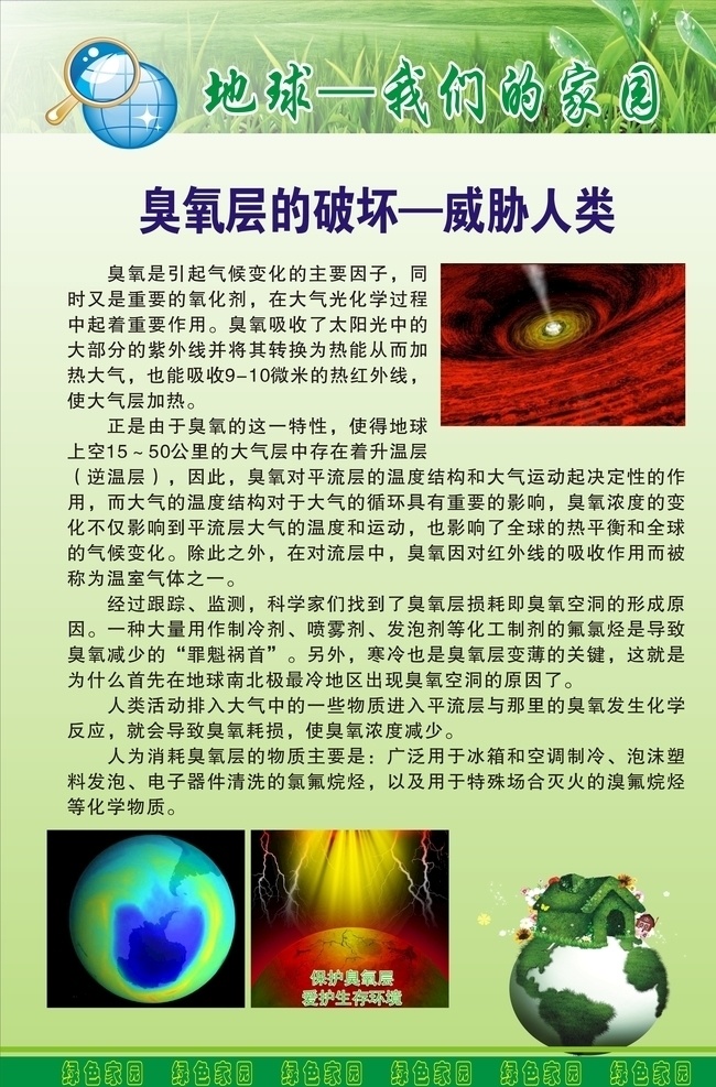 爱护环境 生态环境 保护地球 地球日 世界地球日 保护资源环境 环保展板 环境保护 保护环境主题 保护环境展板 保护环境墙画 保护环境挂画 保护环境海报 保护环境设计 保护环境宣传 保护环境展架 保护环境单页 保护环境背景 保护环境画面 保护环境创意 世界环境日 保护环境展画 环保文化 校园文化
