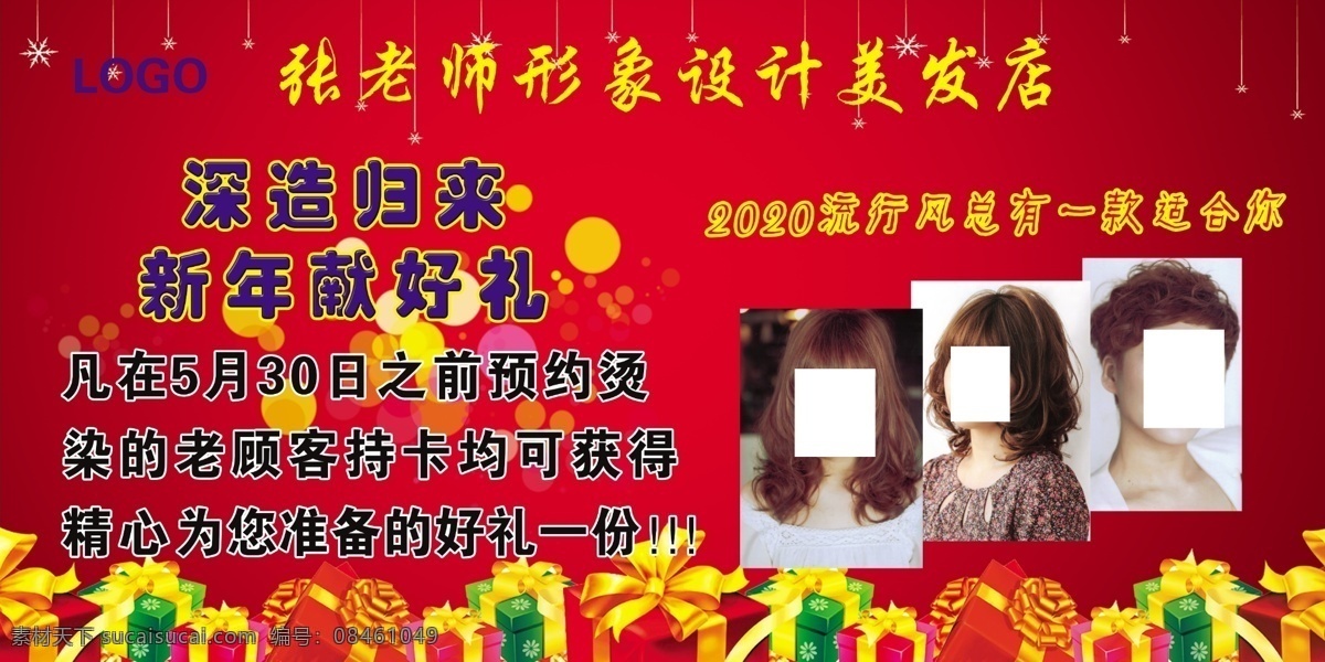 美发 造型 美发造型 美发店开业 造型设计 美发设计 美发广告设计 商业美发 美女美发 美发背景 美发展架 美发海报 美发创意 发型设计 美发艺术 时尚秀发 美发宣传单 美发海报设计 理发店 礼盒 深造归来 红色背景 红色广告 分层