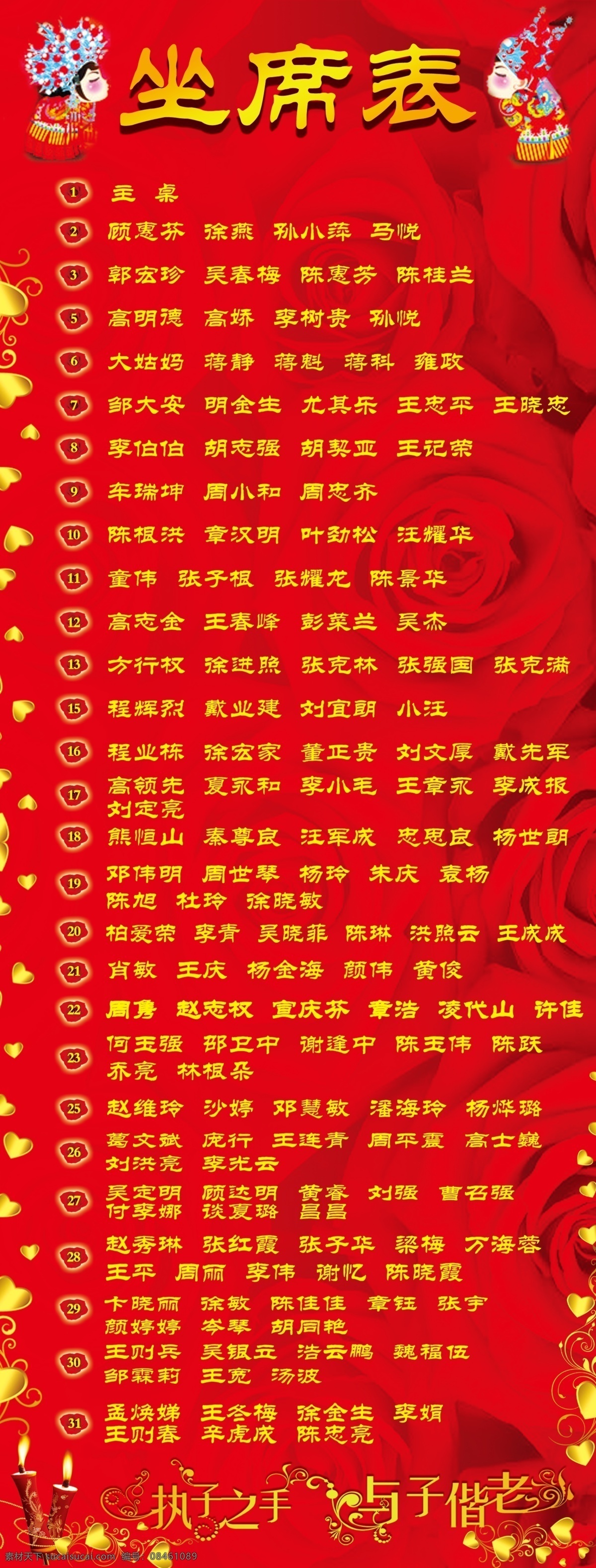 分层 底纹 花边 婚庆 婚宴 金色 卡通 立体 坐席 展架 模板下载 婚宴坐席展架 坐席表 玫瑰 新郎 新娘 洞房花烛 喜庆 心 源文件 psd源文件