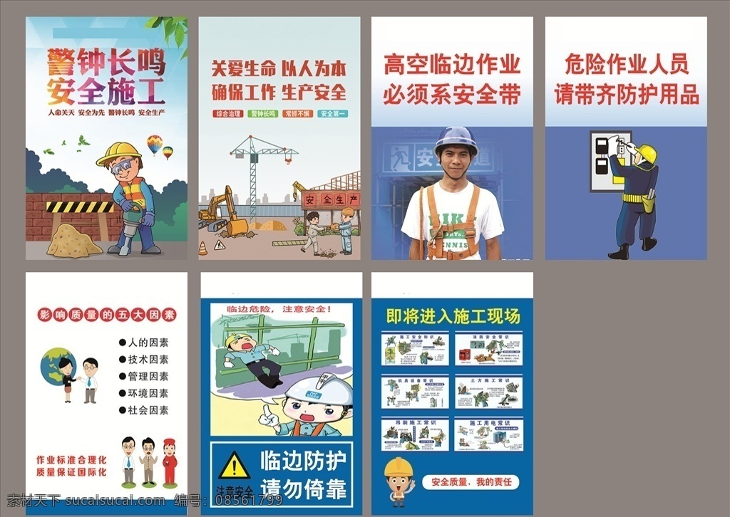 安全 工地 标语 漫画 施工 警示 室内广告设计