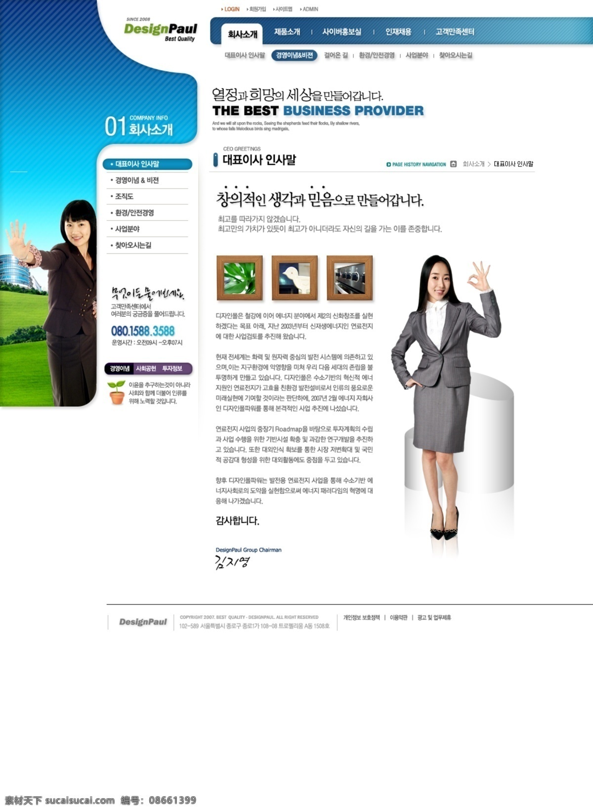 广告 韩国模板 韩国网页模板 花纹线条 绿地 绿叶 美女 模特 商贸网页模版 商贸网站 商务人士 数码产品 手 网页模板 源文件 网页素材