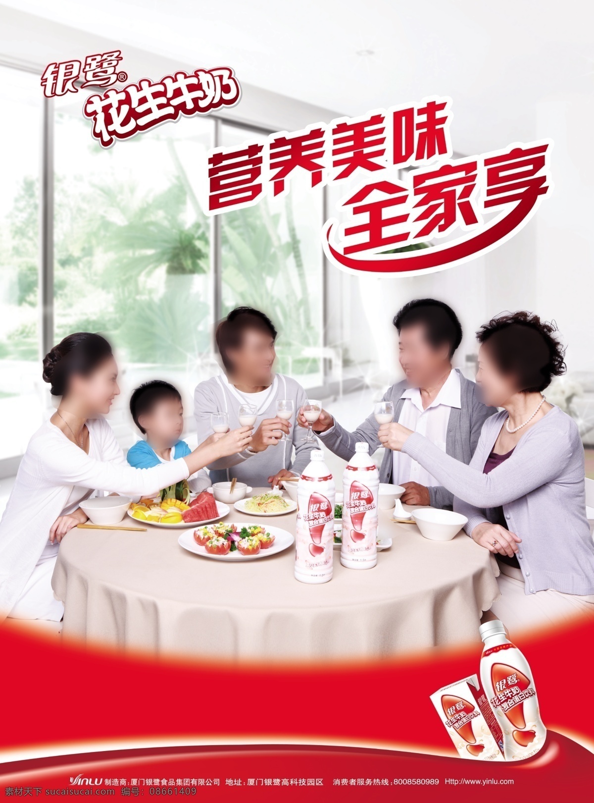 分层 餐桌 全家福 银鹭 源文件 银鹭花生牛奶 全家 分享 模板下载 全家分享 营养美味 psd源文件 餐饮素材