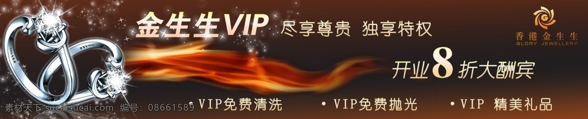 广告设计模板 国内广告设计 火焰 流星 满天星 手饰 源文件库 枣红色背景 珠宝素材下载 珠宝模板下载 珠宝 钻戒 金生生商标 钻石 psd源文件