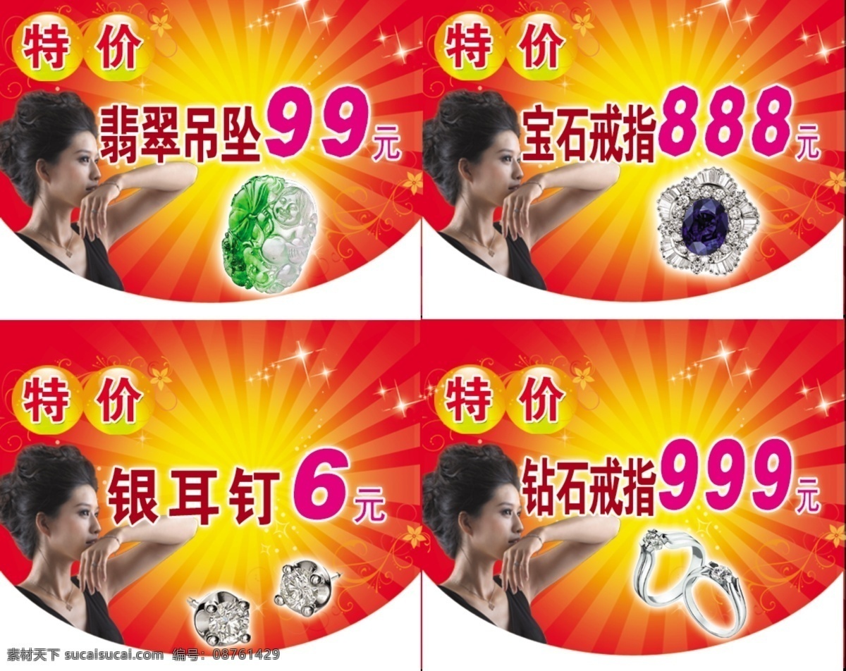 宝石 耳钉 翡翠 广告设计模板 六六福珠宝 其他模版 源文件 钻石 六 福 珠宝 模板下载 形像代言人 psd源文件