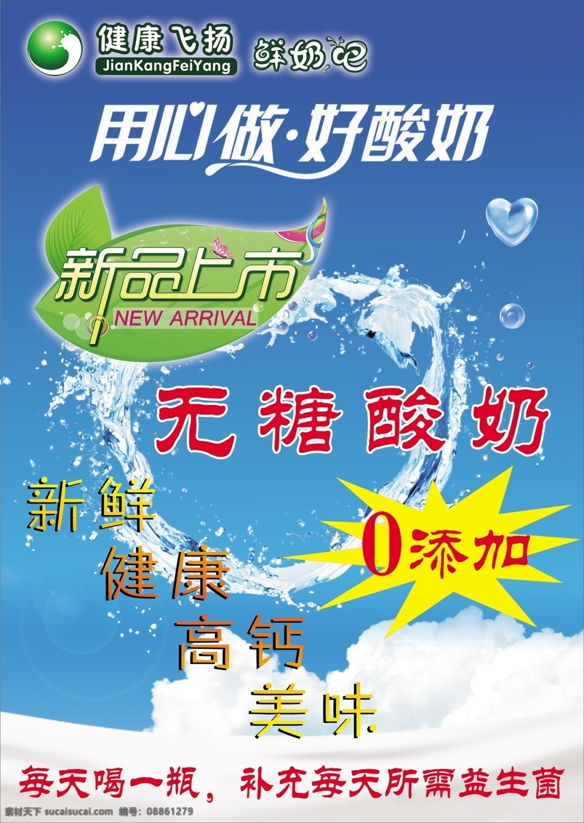 鲜奶吧 无糖酸奶 0添加 牛奶浪 健康飞扬 新品上市 分层