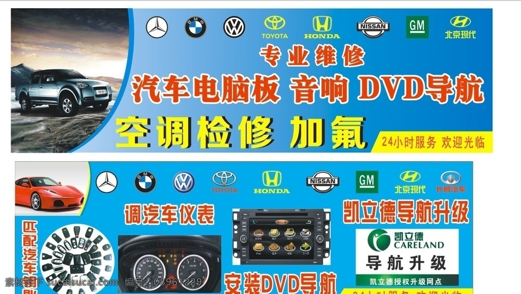 汽车电子科技 汽车 展板 介绍 宣传 空调检修 汽车加氟 导航 音响 汽车改装 汽车钥匙