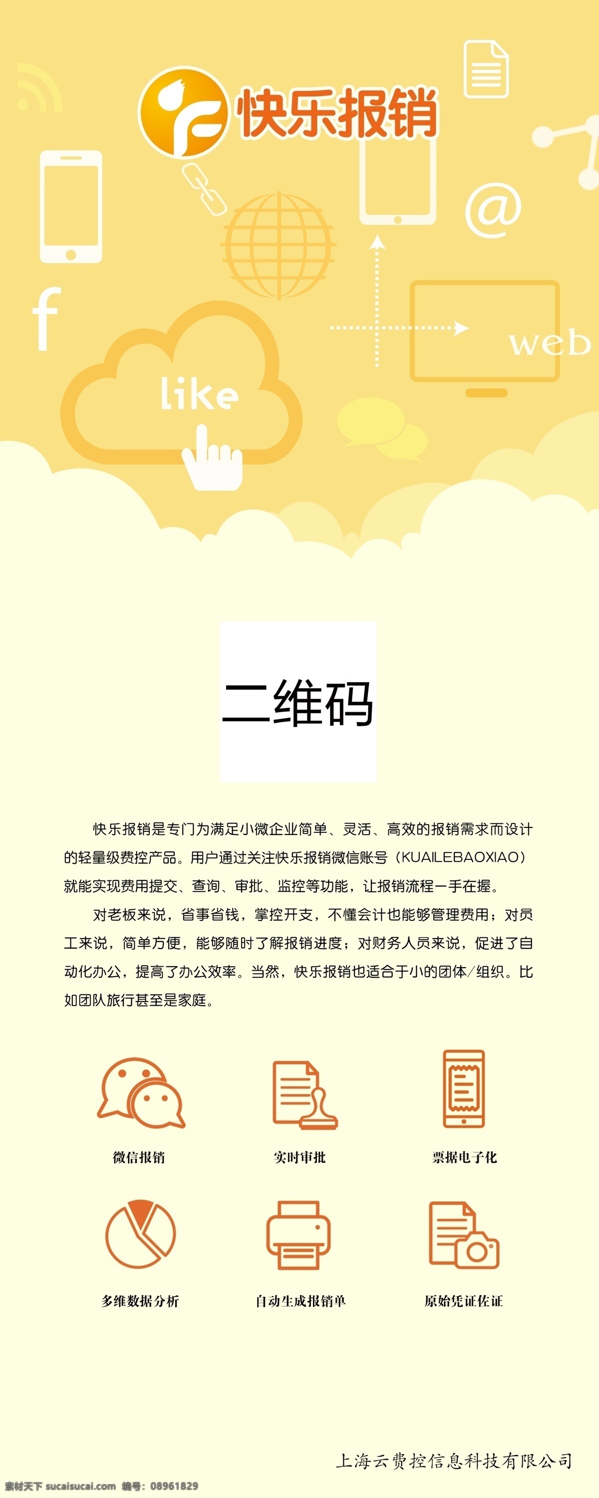 信息 科技 易拉宝 信息科技 云 报销 白色