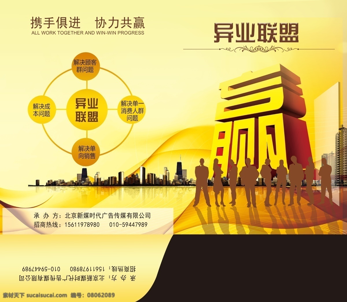封皮封面 海报 金色 赢 合作共赢 联盟 商务 团队 分层 画册设计
