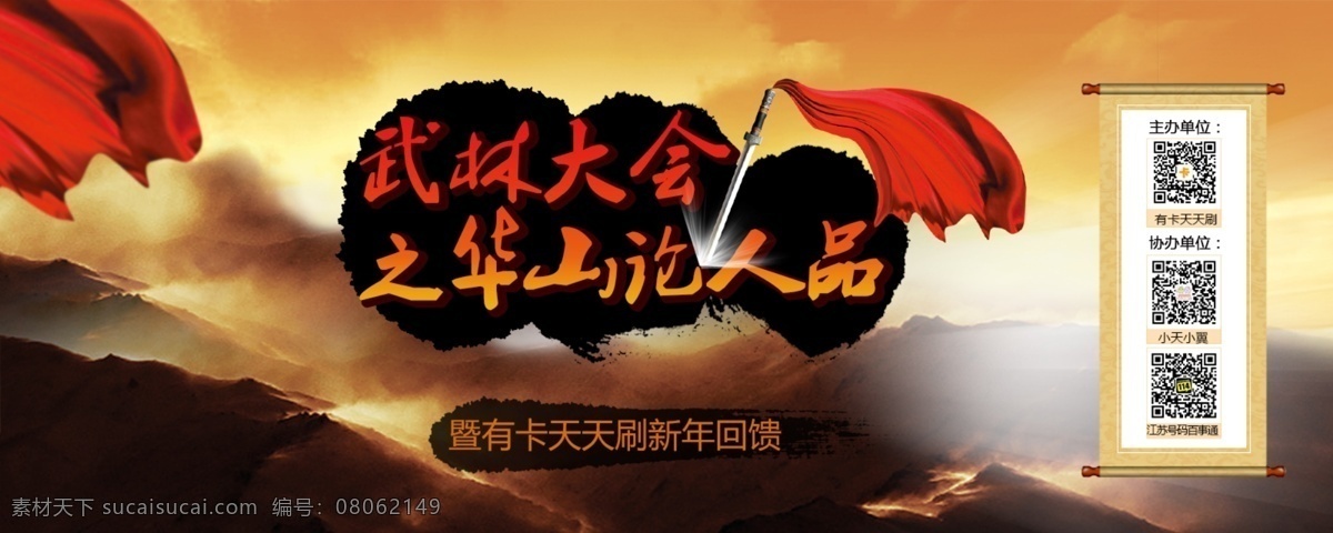 武林 大会 华山 人品 剑 山 武林大会 原创设计 原创网页设计