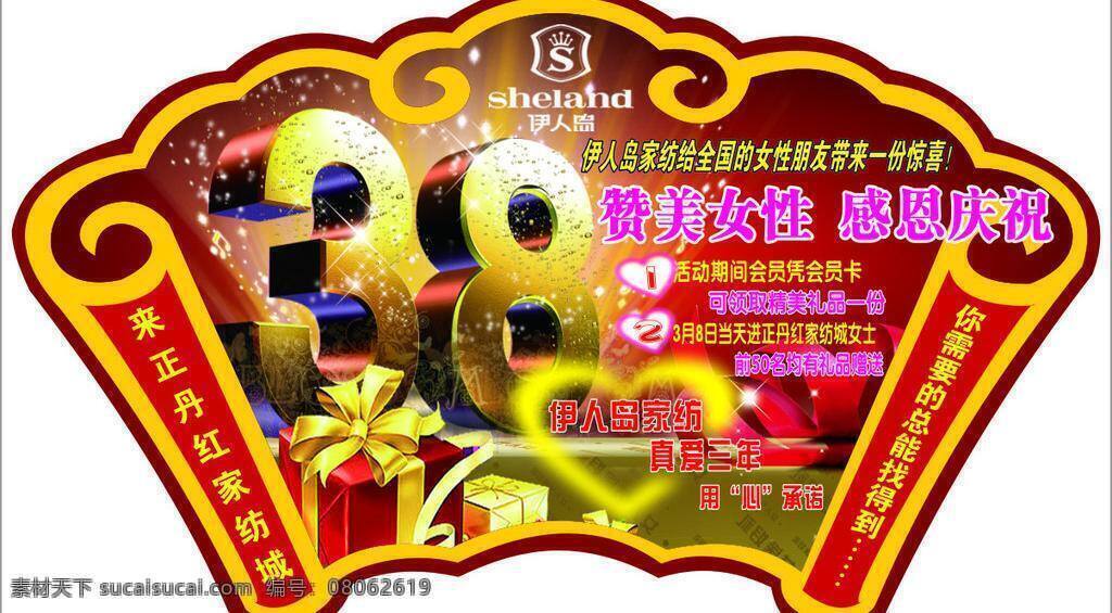 三 八 女 妇 节 吊 旗 吊旗 妇女节 节日素材 礼物 三八妇女节 心光 伊人岛 家纺城 矢量 海报 吊旗设计