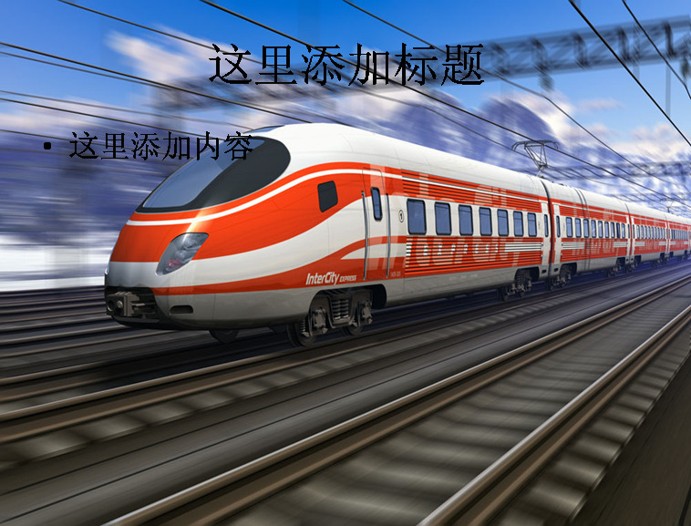 高铁动车摄影 交通 科技 模板