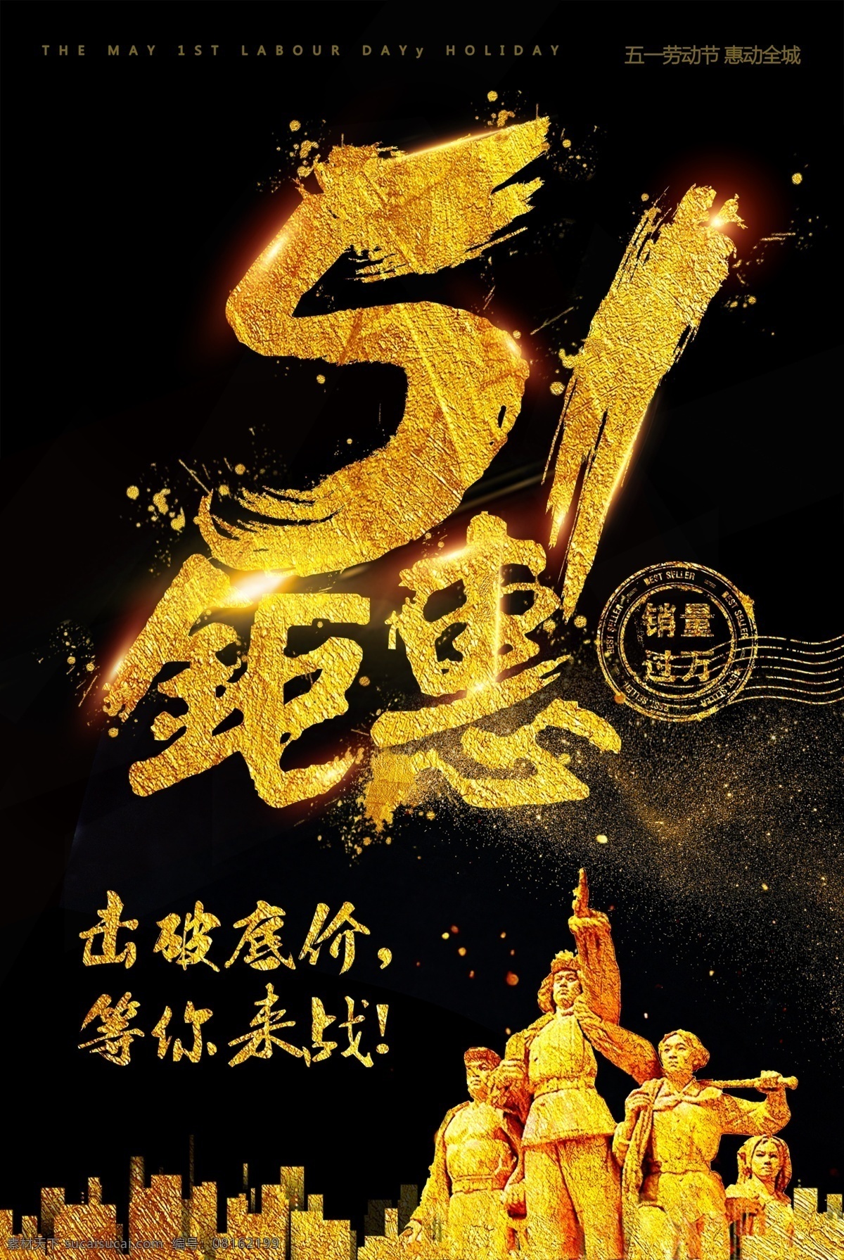 51等你来战 51海报 51劳动节 51活动 51促销 51促销海报 51促销广告 51广告 劳动节 劳动节促销 劳动节海报 劳动节宣传单 劳动节活动 51背景 首页 五一 五一促销 五一展板 五一活动 超市五一 商场五一 超市51 商场51 五一盛惠 促销海报 促销活动 促销广告 劳动节吊旗 五一吊旗