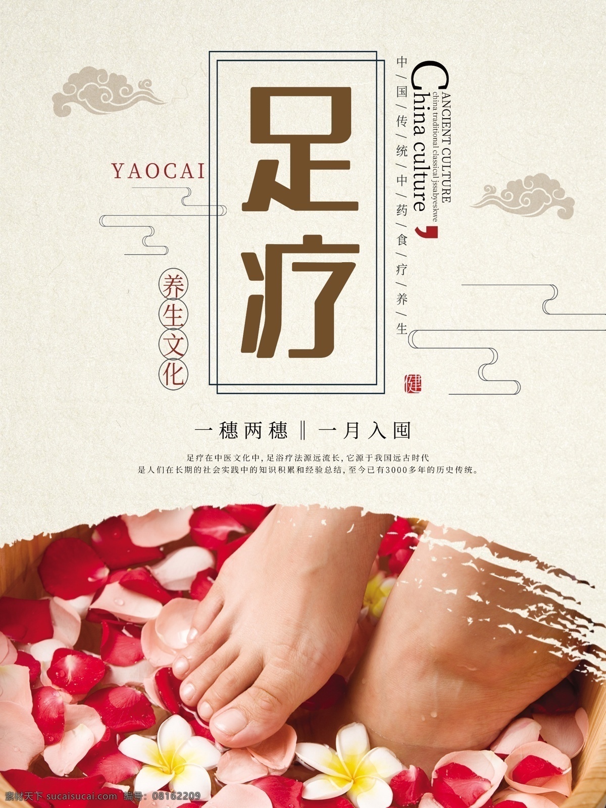 足浴 足疗海报 足底按摩 足部按摩 足疗展板 足疗挂图 足疗图片 足疗宣传 足道 足道海报 足道展板 中医按摩 中医足底按摩 足疗按摩 中医足疗 中医足疗保健 足疗保健按摩 足底按摩图片 按摩足疗图片 按摩足疗海报 足疗用品