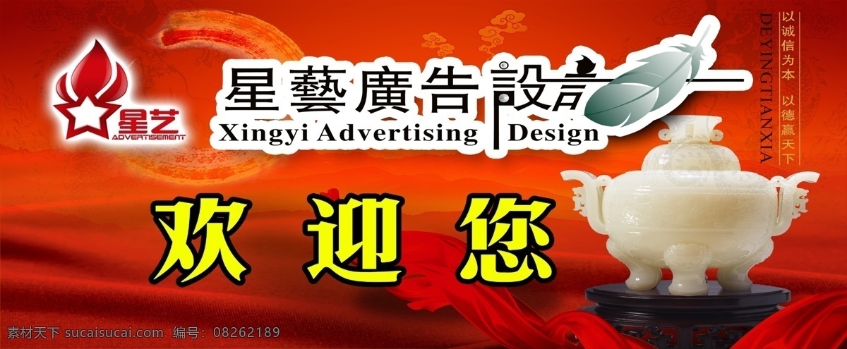广告 背景 展板 背景广告 诚信 广告设计模板 国内广告设计 欢迎您 丝带 源文件 广告背景展板 星艺 玉壶 其他展板设计