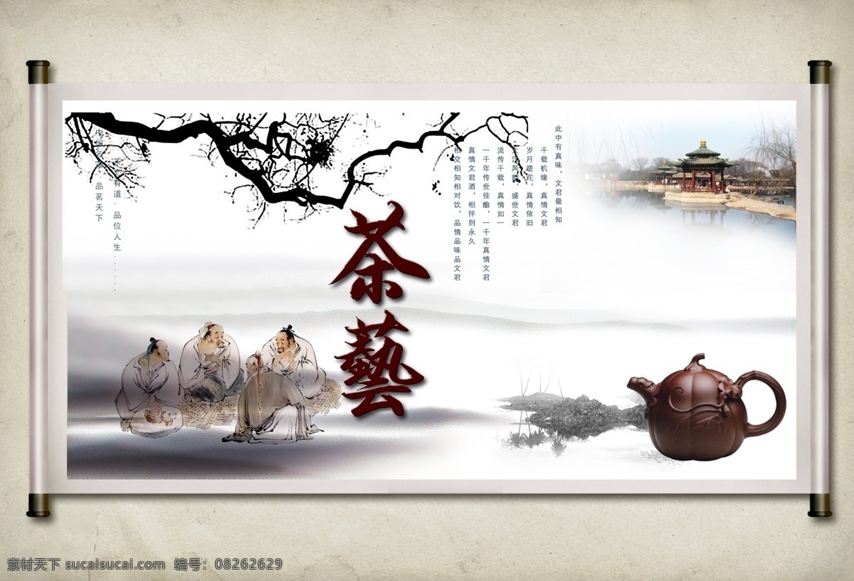 茶艺海报 复古背景 分层 高清设计图 山水效果
