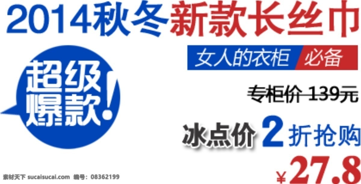 秋冬 新款 长 丝巾 排版 字体 淘宝海报字体 淘宝字体排版 排版字体 详情 页 文案排版 文案 装饰文案 海报文案 艺术字排版 艺术字体 白色