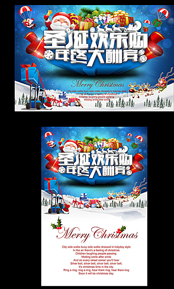 圣诞 欢乐 购 海报 圣诞节 圣诞欢乐购 年终大酬宾 年终促销 年终活动 圣诞老人 圣诞帽 圣诞装饰 圣诞驯鹿 圣诞树 礼品盒 雪地 松树 降落伞 雪花 merry chritsmas 字体设计 圣诞海报 圣诞购物 圣诞活动 圣诞促销 圣诞节海报 节日素材 共享图 分层 黑色