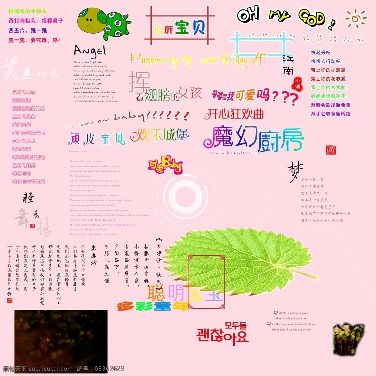 儿童 字体 摸 板 粉色