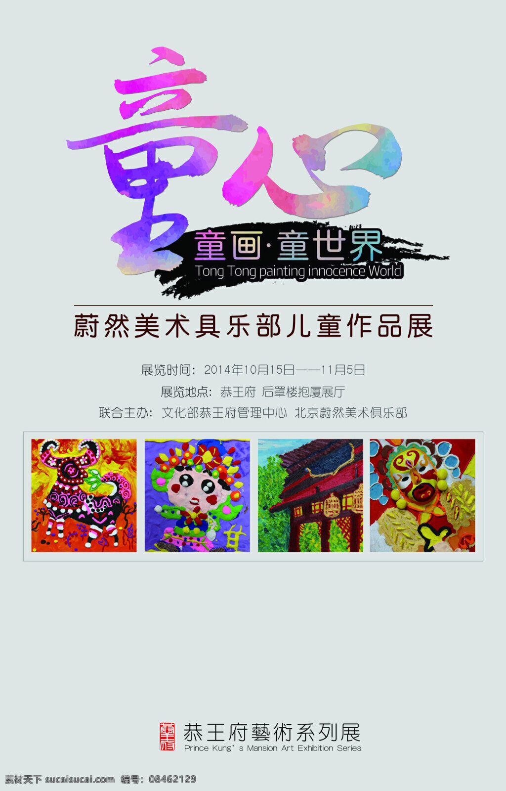 童心童海报 时尚 创意 水彩 童心 儿童画 海报 灰色