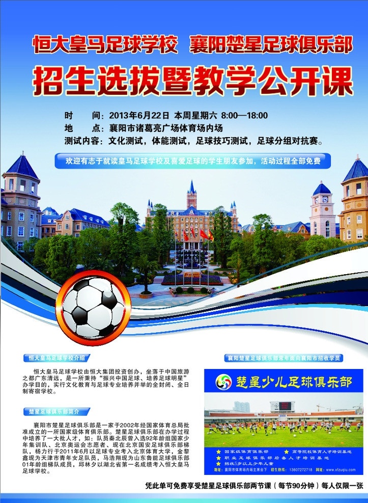 足球俱乐部 宣传单 绿色背景 足球学校 足球比赛 dm宣传单 矢量
