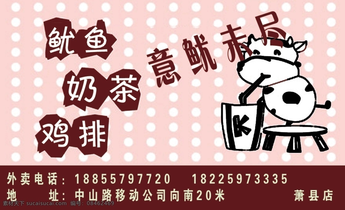 奶茶店名片 名片 粉红名片 正面设计 奶茶店正面 名片卡片