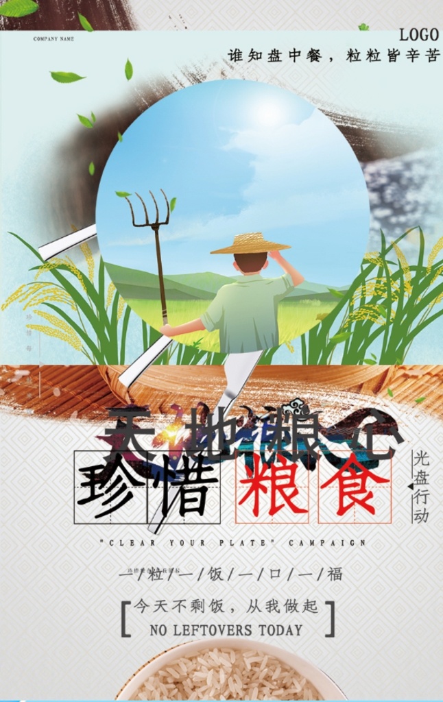 珍惜粮食 海报 宣传 宣传栏 广告 创意 手绘 插画 唯美 卡通 安静 墙纸 墙画 装饰画 装饰框