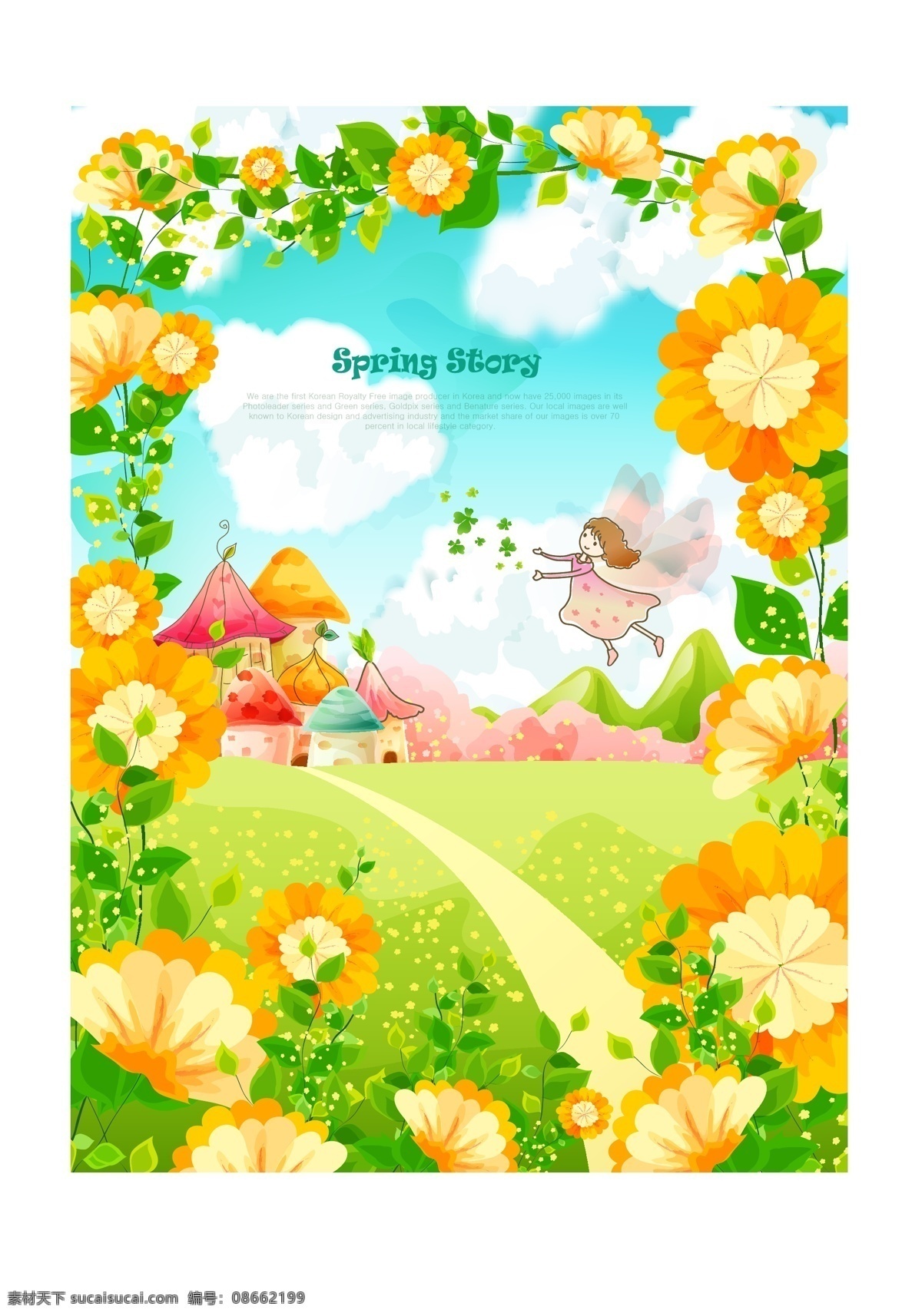 卡通 背景 大树 儿童插画 房子 湖水 花朵 花纹 卡通背景 乡村 矢量图