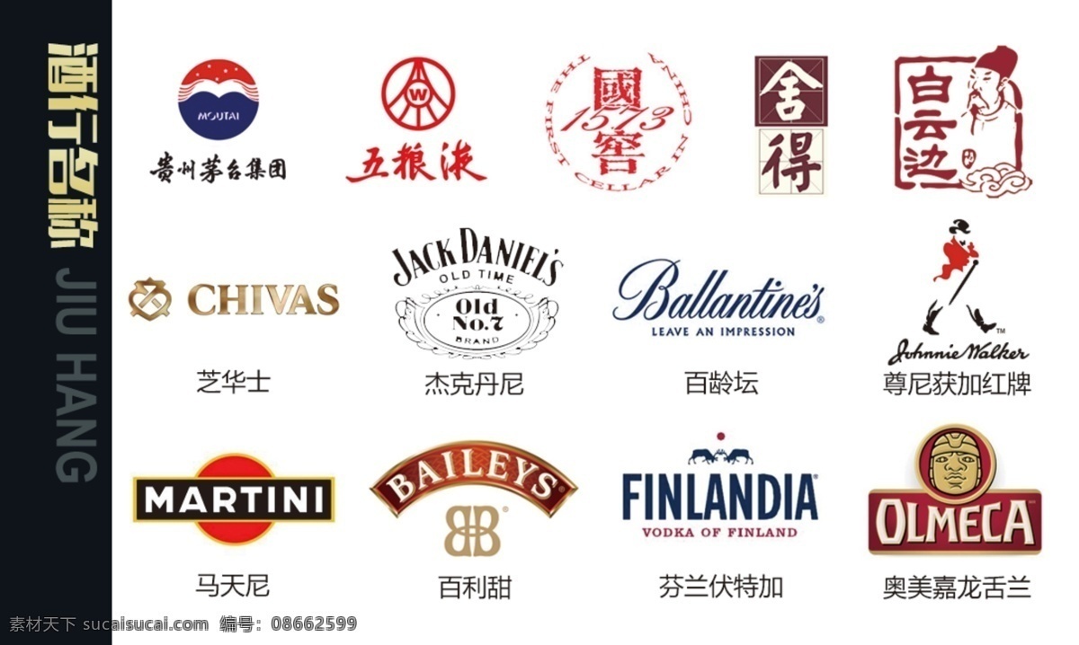 酒名片 酒 标志 logo 黑色 洋酒 白酒 酒行 名片卡片