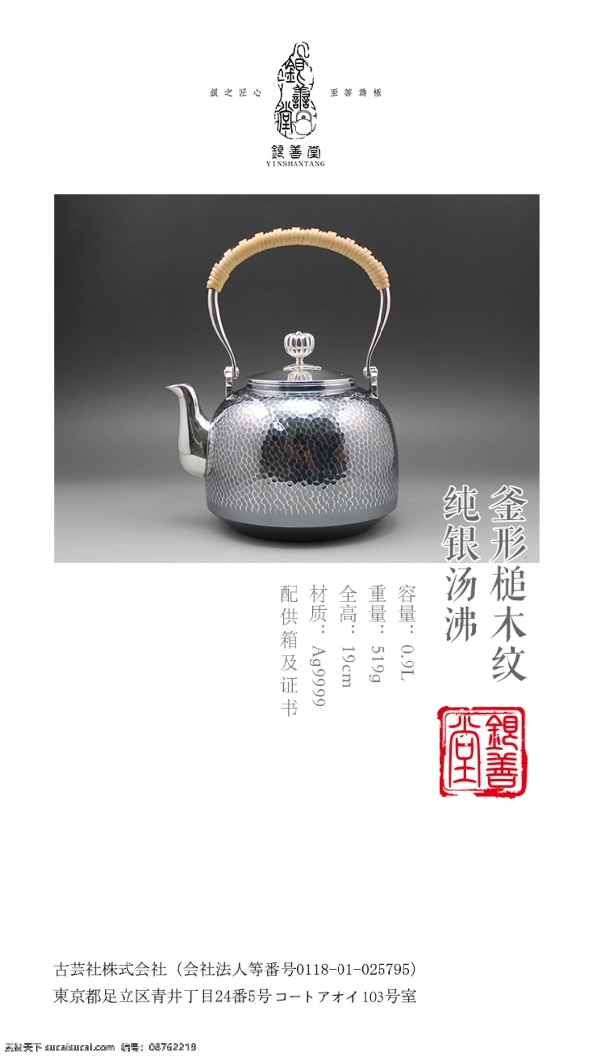 银 善堂 单 品 模板 日式 留白 银壶 茶具 产品设计