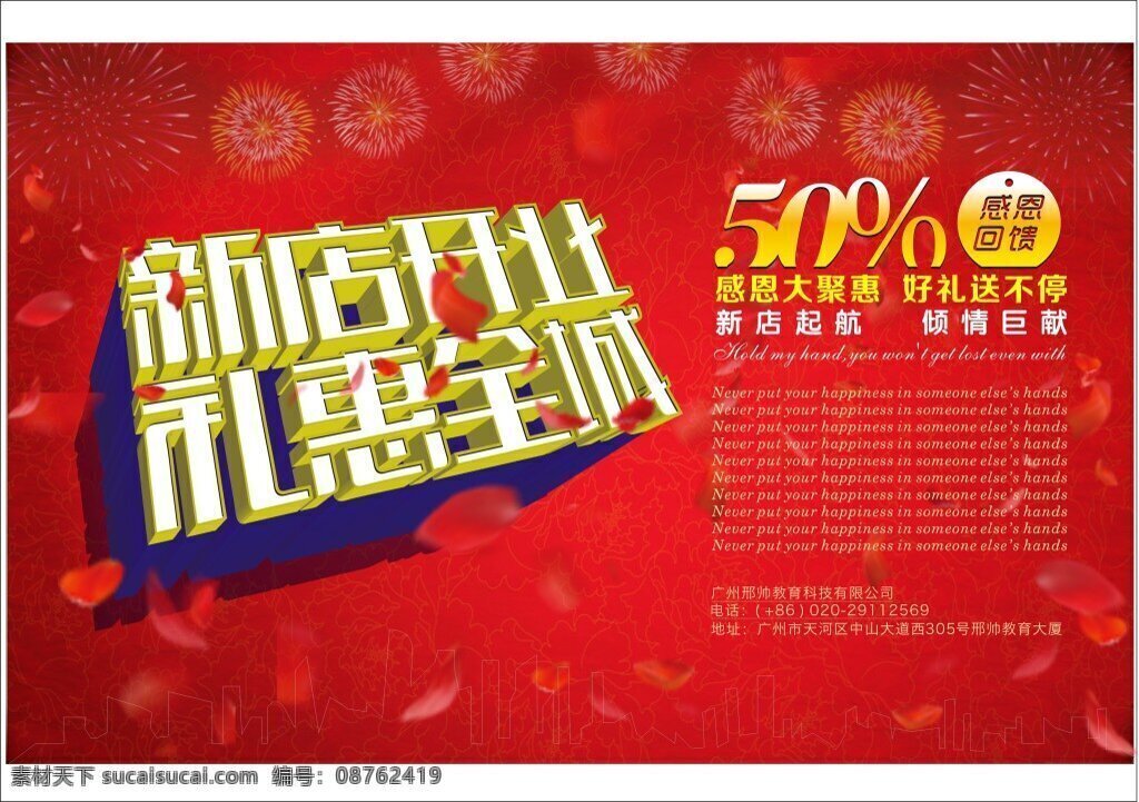 新店开业 礼惠全城 新店 开业 礼惠 优惠 红色