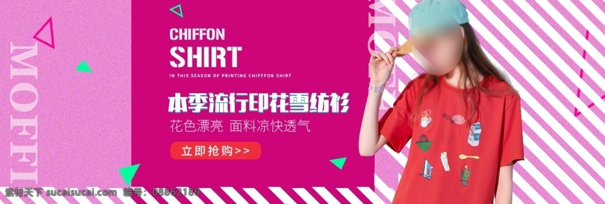 紫红色 几何图形 本季 流行 女装 淘宝 电商 海报 服饰 模特 banner 女装海报 女装模板 女装素材 淘宝海报