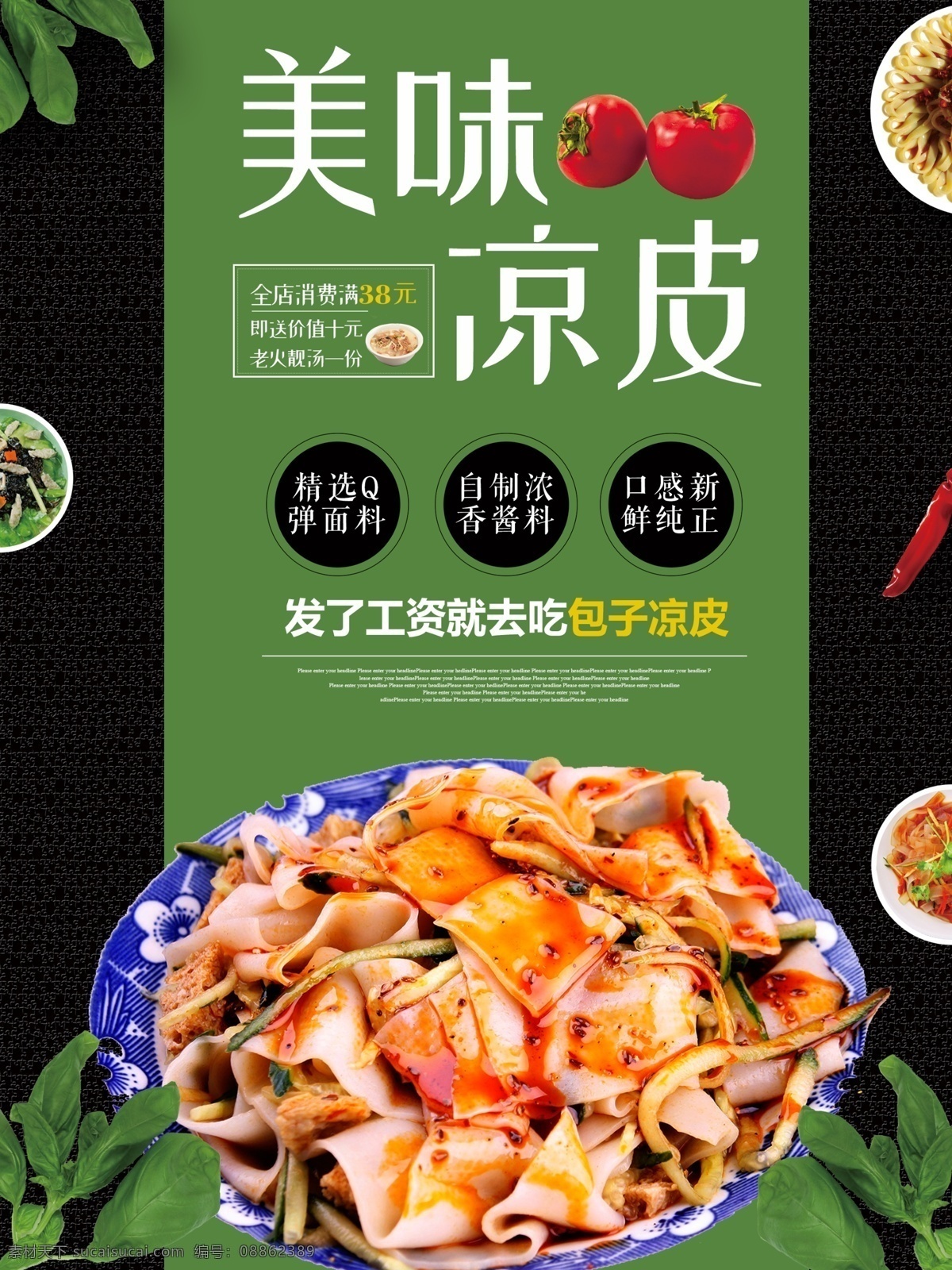 简约 大气 美味 凉皮 海报 宣传海报 餐饮 宣传 凉粉 米皮 凉皮海报 凉皮展板 凉皮广告 凉皮宣传 凉皮陕西小吃 凉皮展架 凉皮墙画 凉皮挂画 凉皮挂图 凉皮图片 凉皮灯箱 凉皮小吃 陕西凉皮 秦镇凉皮 米面凉皮 汉中凉皮 凉皮文化 凉皮简介 餐饮美食